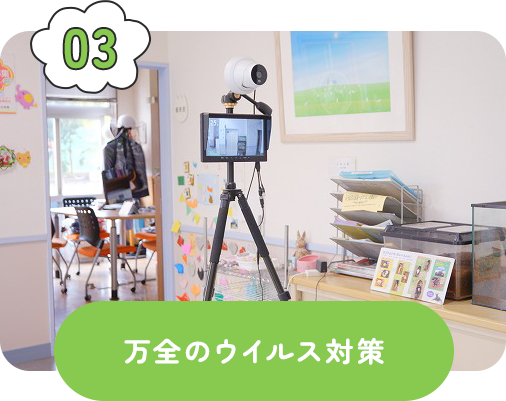 万全のウイルス対策
