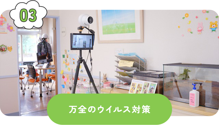 万全のウイルス対策